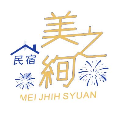 美之絢民宿 LOGO